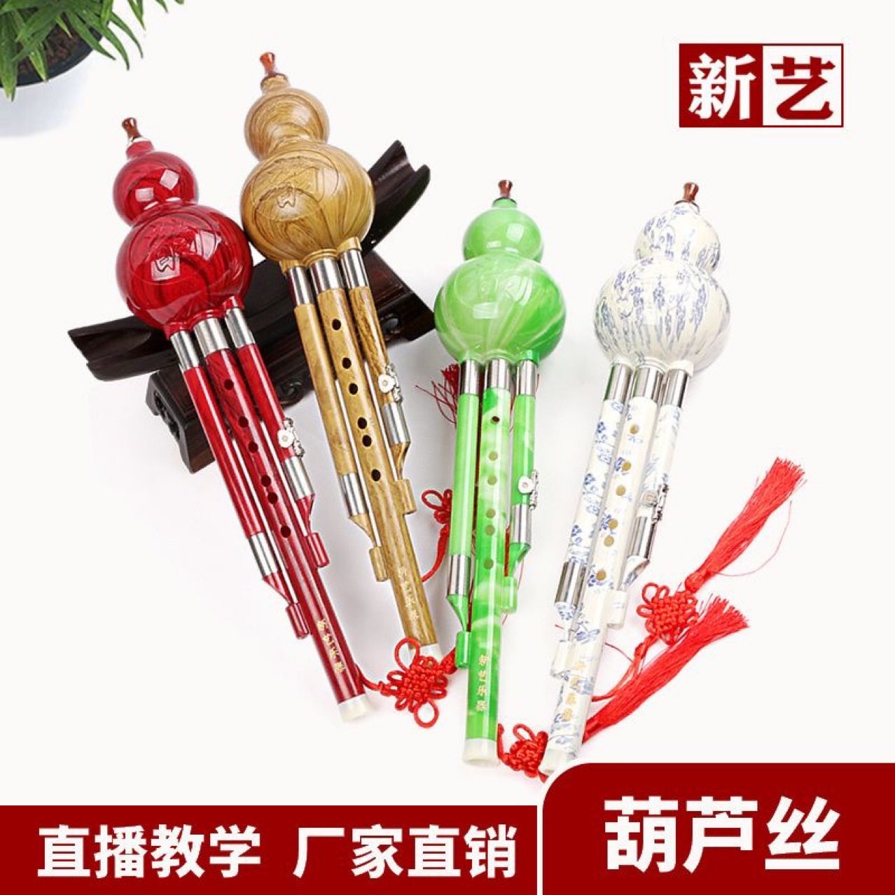 新艺胶木葫芦丝乐器c调 降b调学生成人乐器初学者入门胡芦丝