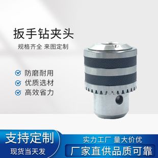 B18整体扳手钻夹头 钻夹头铣床B16 三鸥牌 机械师牌一体式
