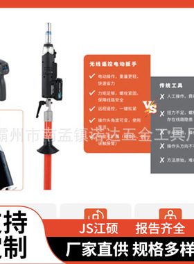 智能电动扳手AHSE-1W-2无线遥控扳手绝缘紧固扳子套筒力矩240Nm