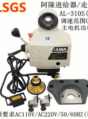 ALSGS阿隆铣床走刀器自动进给器动力进给器对刀器AL-310S AL-510S