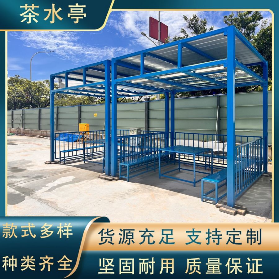 建筑工地施工茶水亭标准化吸烟亭休息室装配式组合饮水亭安全防护