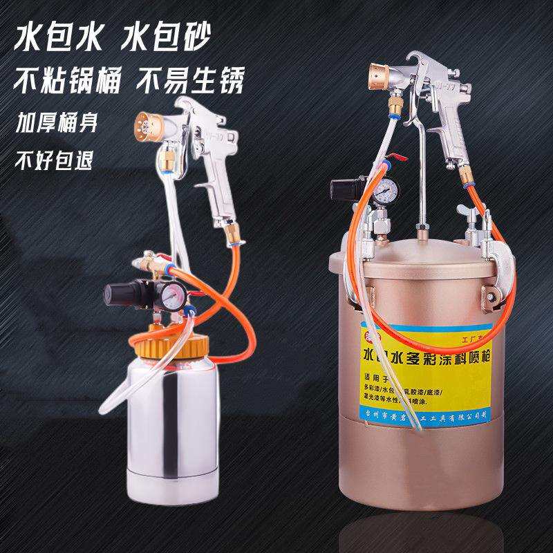 水包砂专用喷枪水包水多彩漆压力桶全套油漆喷漆枪乳胶漆仿石喷涂