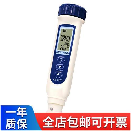 衡欣AZ8373笔式TDS计盐度计 海水比重计咸度计 AZ8373