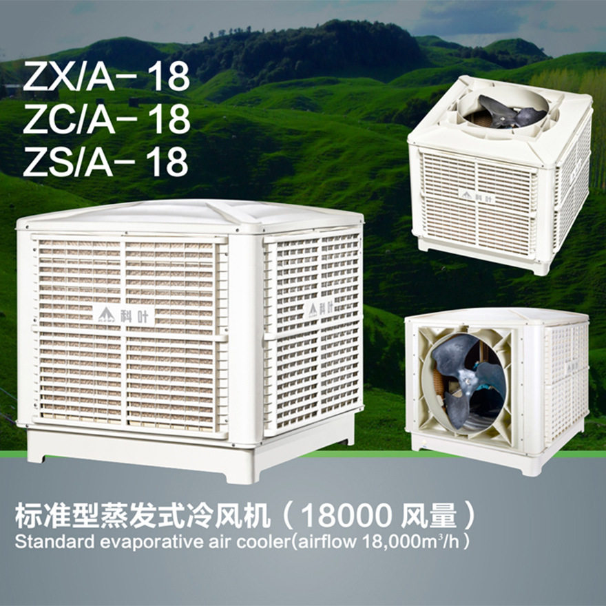 1.1KW窗口式18000风量冷气机/移动空调/节能环保移动空调厂家批发