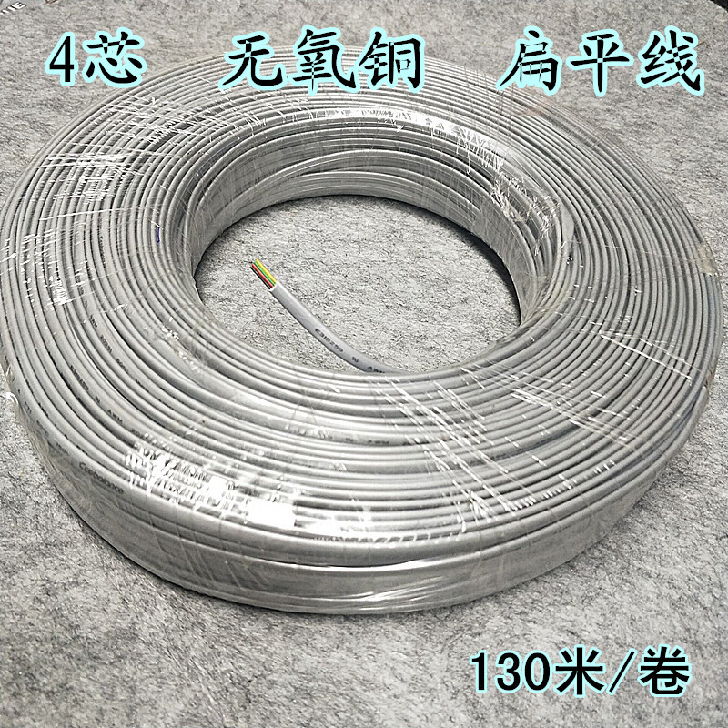 优质无氧铜4芯扁平电话线四芯多股铜丝扁平电话线工程线130米/卷
