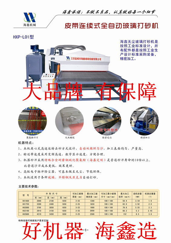 专业生产全自动输送式喷砂机