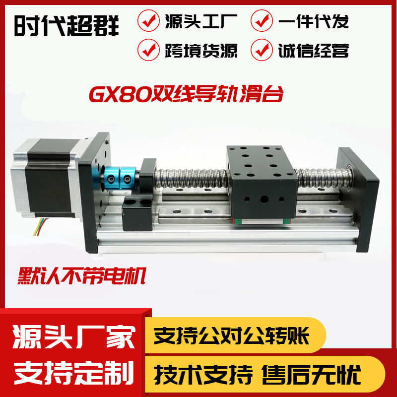 GX80双线轨滚珠丝杆导轨滑台模组龙门架规格行程重型工作台可移动
