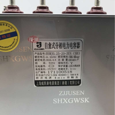 上海威斯康 BSMJ0.25-20-3Y 分项补偿器 4组接口 分补电容器