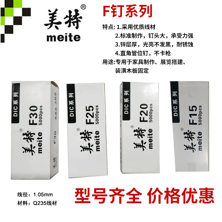 批发美特DIC系列气钉枪钉码钉F15F20F25F30气动排钉气排钉现货