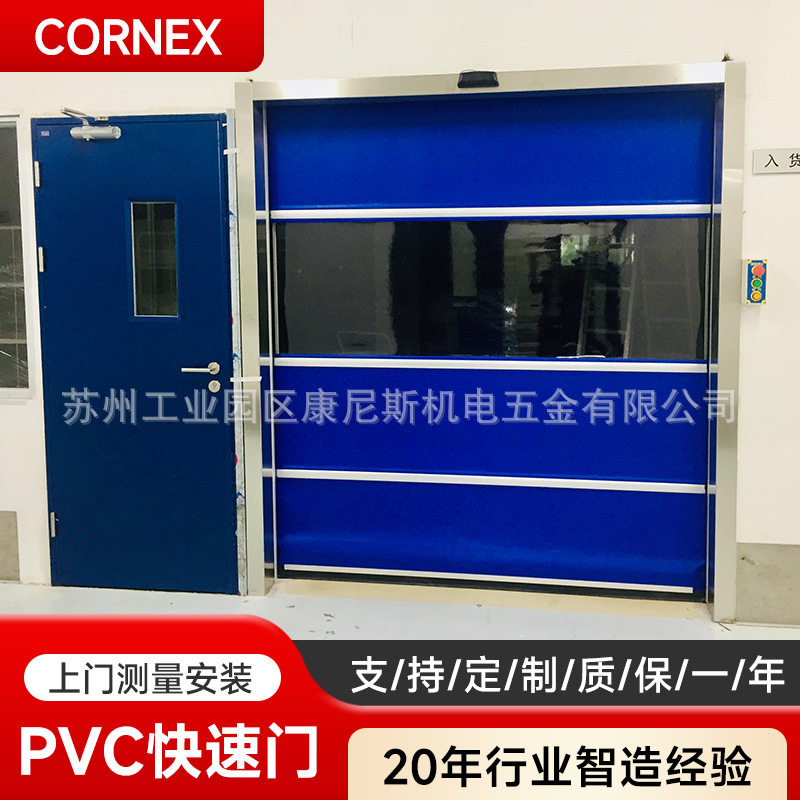 苏州康尼斯PVC电动快速卷帘门
