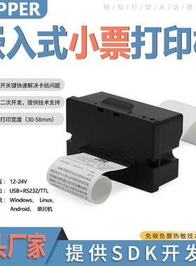 达普58嵌入式热敏打印机自助终端机设备专用打印票据清单DP-Q585P