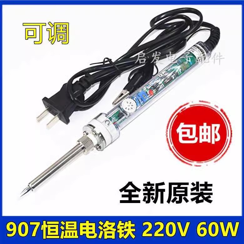 包邮电烙铁黄花长寿907可调恒温内热式芯焊接烙铁头60W焊锡丝工具