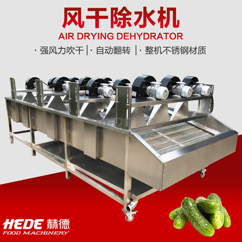 商用蔬菜翻转风干机 翻滚式果蔬风干机 乡巴佬果冻除水风干机