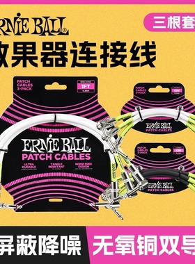ErnieBall单块线效果器连接线EB单块短线6.35降噪大二芯6.5公对公
