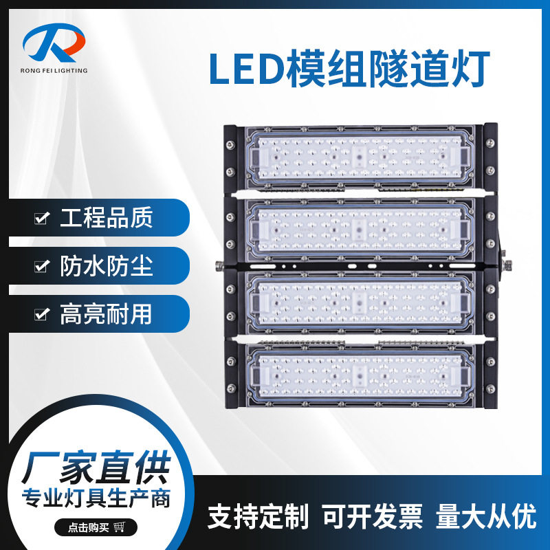 模组led隧道灯 户外防水高杆灯球场体育场照明灯 鳍片模组投光灯