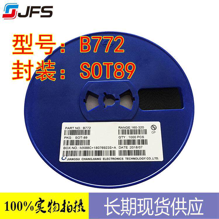 贴片三极管B772772SOT-23SOT-89长电高频国产稳定