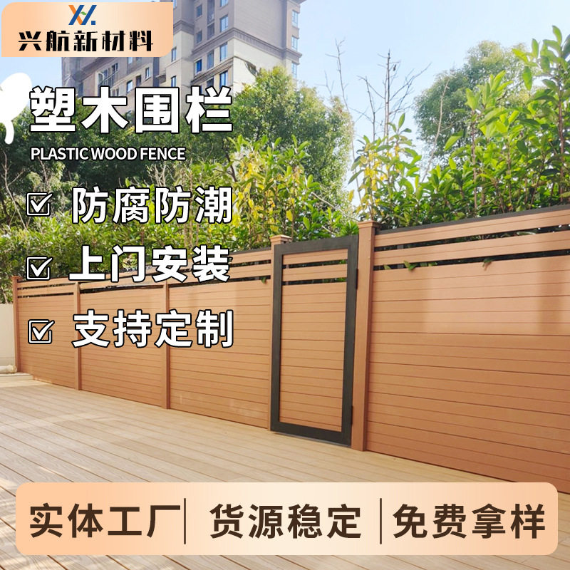 防腐防晒室外塑木围栏 别墅户外院子庭院木塑隔断栅栏 无需打理