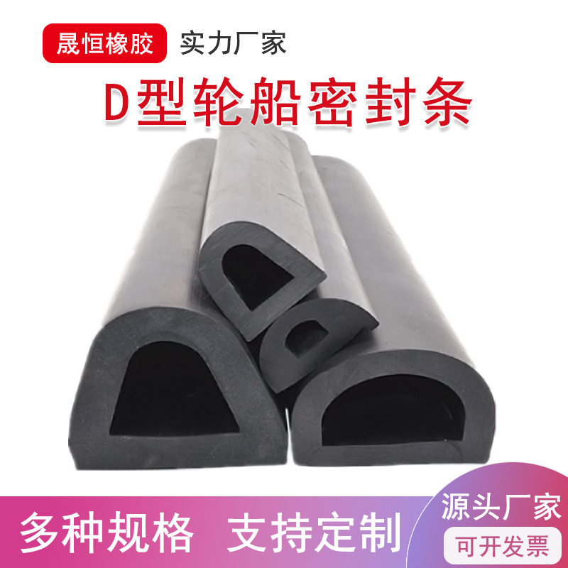 D型防撞条大口型D字船舶用防撞减震密封条轮船充气艇橡胶防撞块