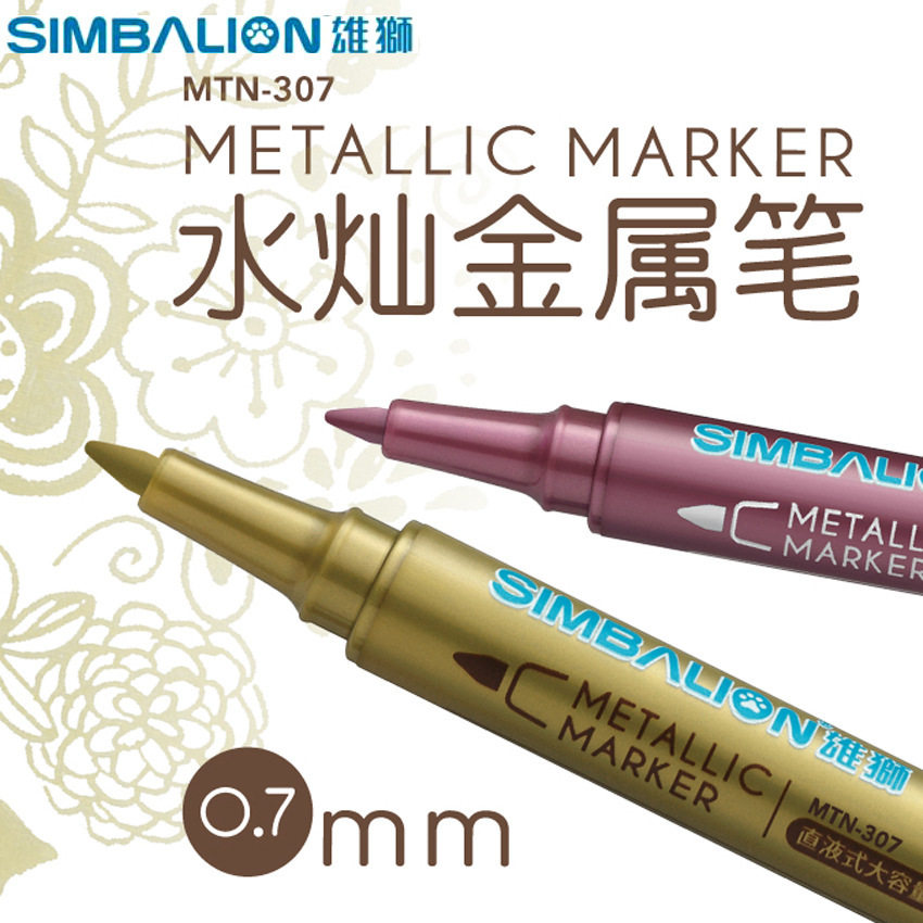 雄狮油漆笔水灿金属笔0.7mm填色手帐彩色笔创意贺卡签字笔记号笔