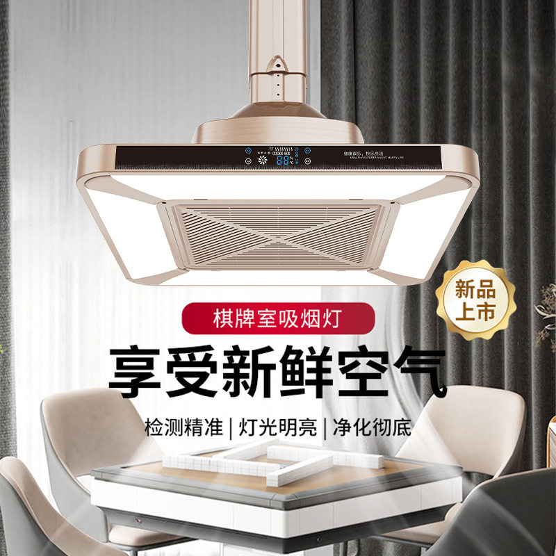 外排麻将房吸烟灯专用桌馆棋牌室直排空气净化器升降吊灯抽排烟机