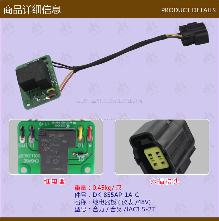 叉车配件批发继电器板(仪表/48V)合力/合叉/JAC1.5-2T 855AP-1A