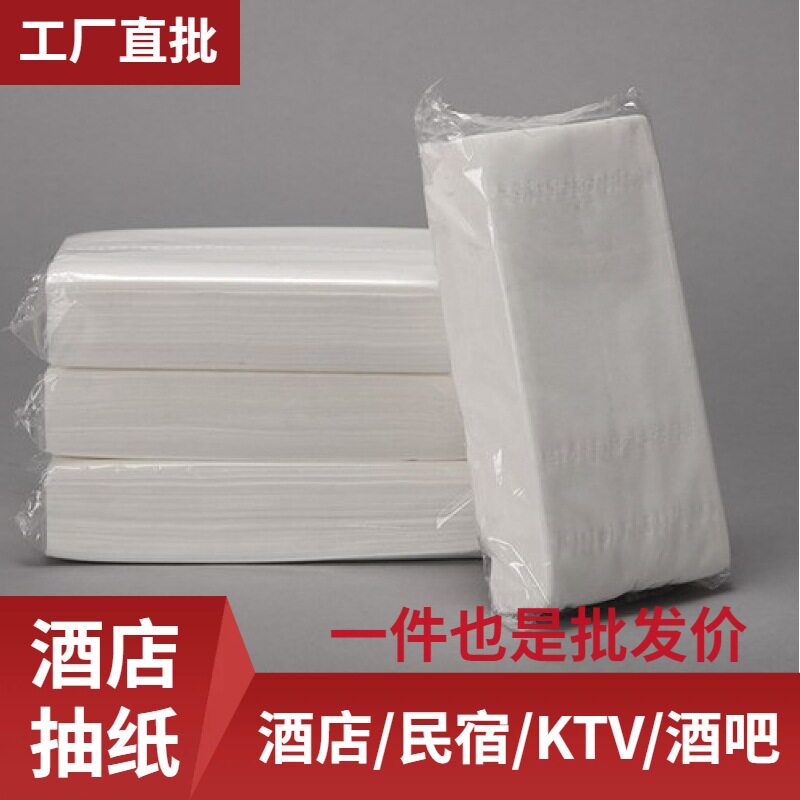 厂家直销酒店抽纸宾馆抽纸批发饭店KTV抽纸批发酒店抽纸