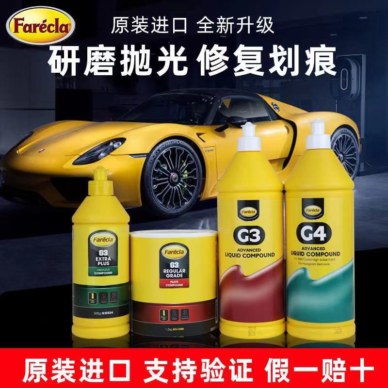 正品英国进口G3蜡汽车漆上光养护G4快蜡研磨抛光去痕三合一抛光蜡