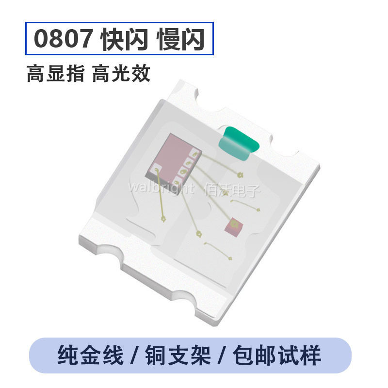 LED贴片灯珠0805RGB0807幻彩七彩慢闪快闪全彩自闪内置IC呼吸灯