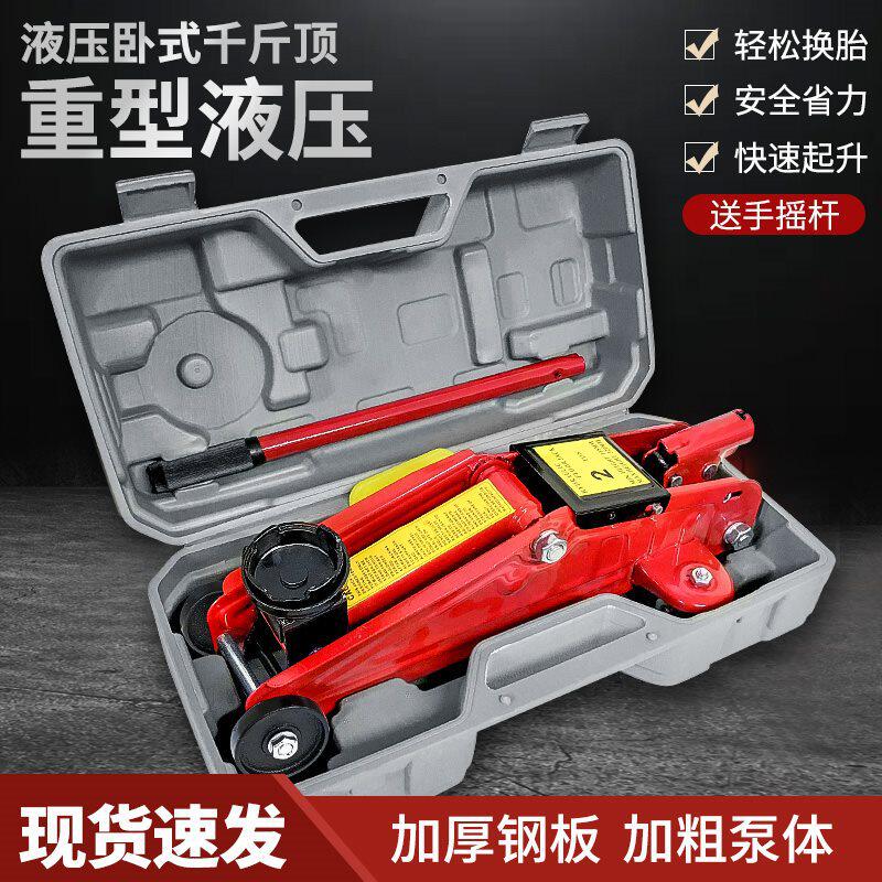 卧式液压千斤顶国标小轿车汽车用2吨3T加强便携车载换胎工具