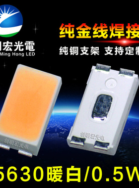5630暖白 四脚 0.5W 5630暖白色 150mA 贴片5630LED灯珠