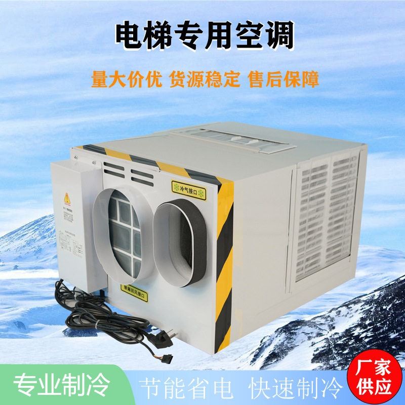 正菱电梯空调专用大1P单冷1.5匹冷暖2P 3p无滴水轿厢厂家