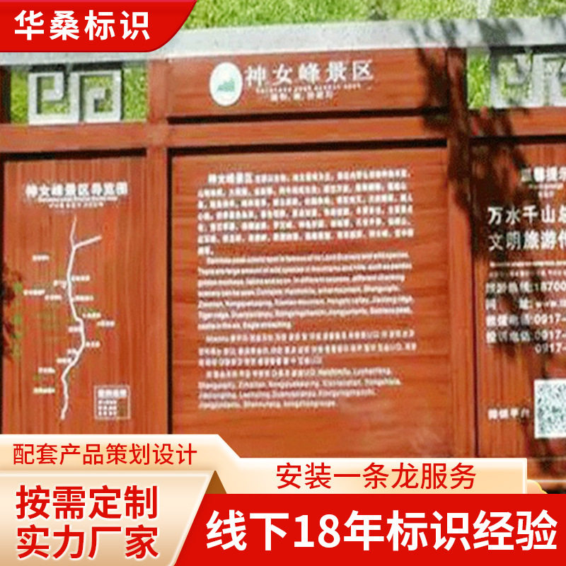 华桑标识设计制作宣传栏指示牌 立牌风向牌景区全景导览牌指向牌