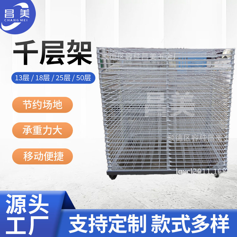 工厂直供大型玻璃架 烤漆架 丝印干燥架 千层架 线路版架周转架