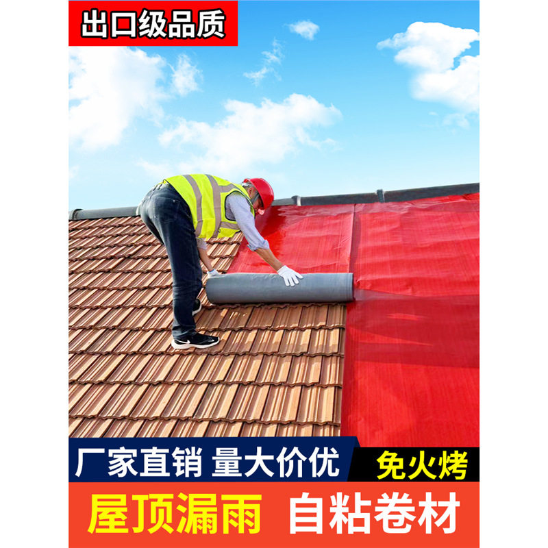 屋顶防水补漏卷材贴sbs彩钢瓦沥青油毡楼顶屋面材料房顶自粘