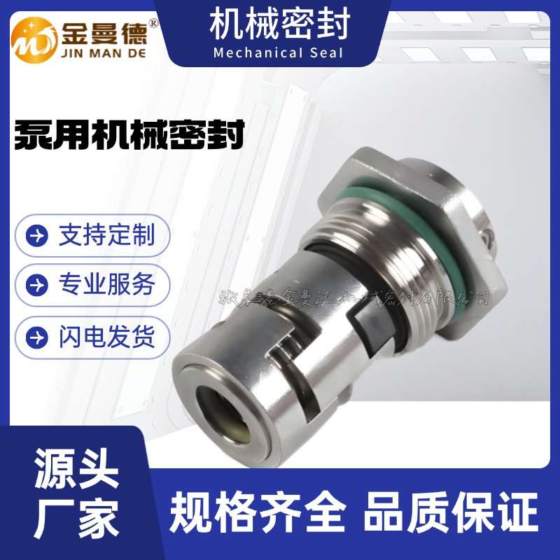 现货供应 CDMF1-25机械密封 南方泵CDM/CDMF系列多级离心泵轴封