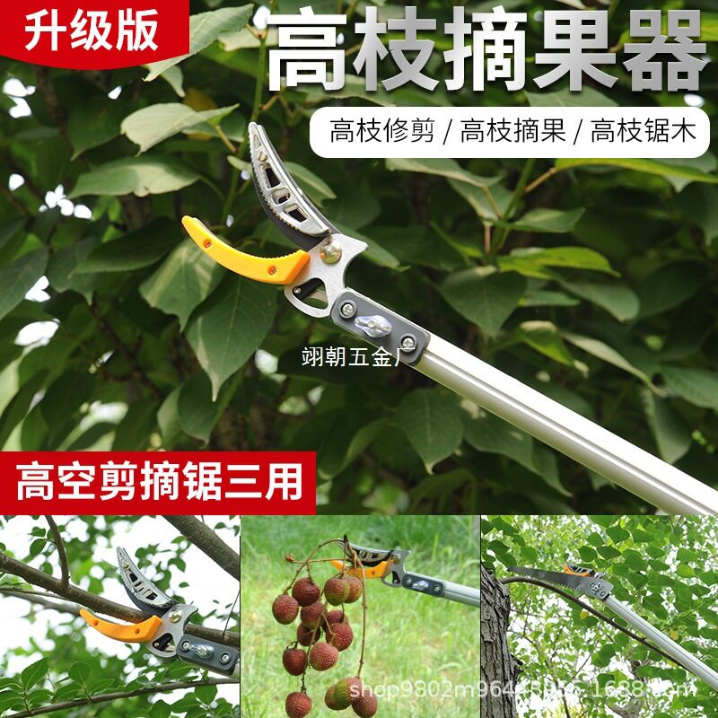 园艺高枝剪果树修枝剪伸缩摘果器香椿剪高空剪高枝锯采摘摘果剪刀