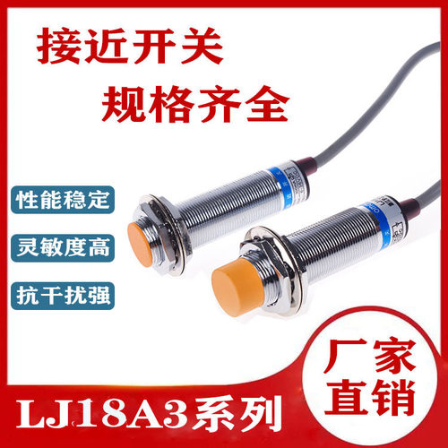 厂家直销LJ18A3系列 接近开关LJ18A3-5-Z/BX /LJ18A3-5-Z/BY