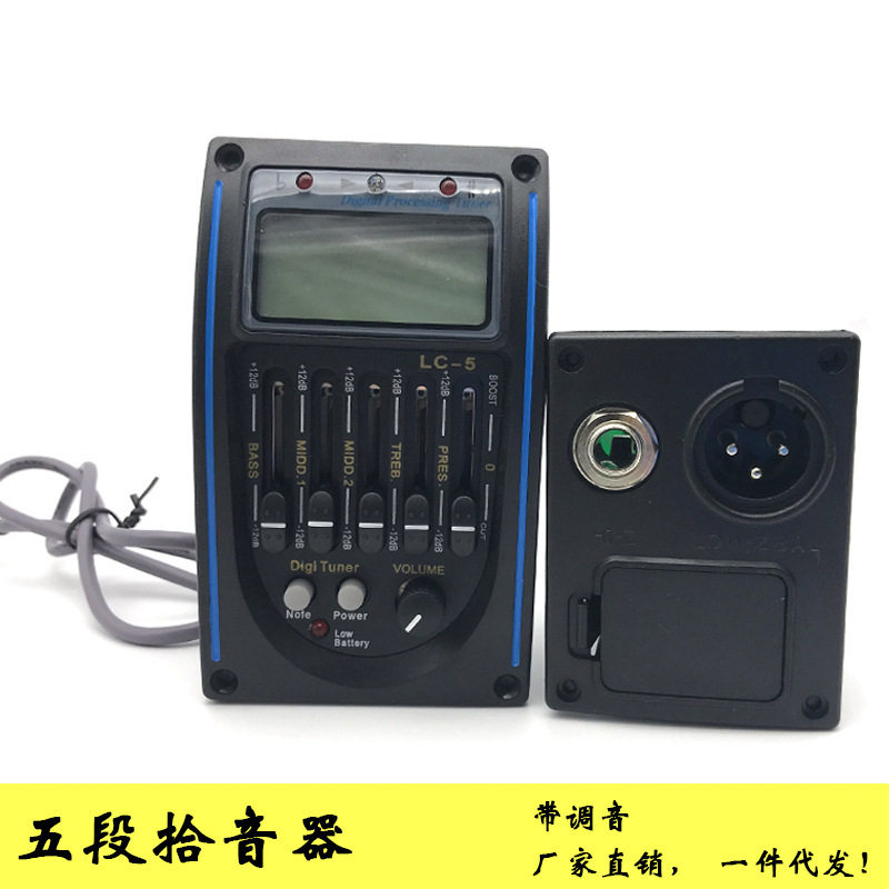 木吉他拾音器 LC-4 LC-5电箱YMH5段均衡器带调音器背光乐器配件批