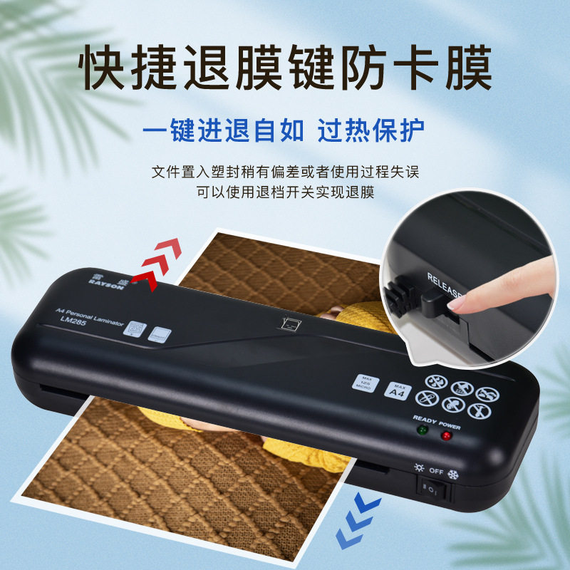 雷盛A4塑封机照片家用小型过塑机LM285办公家用迷你压膜机相片卡