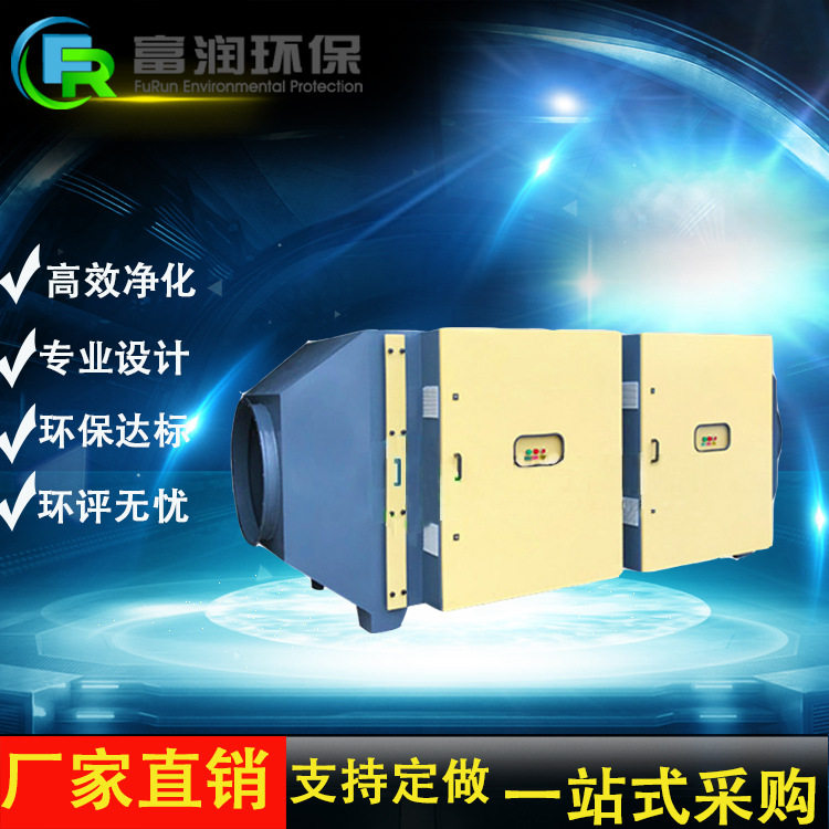厂家供应UV光解催化废气净化设备光解除味除臭装置光触媒光氧