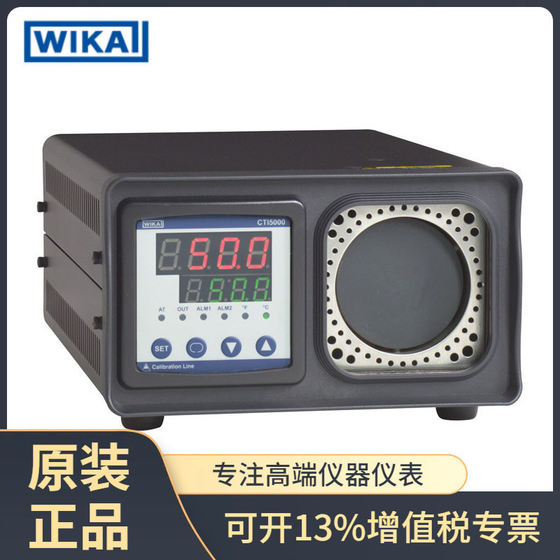 威卡(WIKA)红外线校准仪CTI5000非接触式温度测量仪的测试和校准