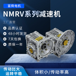 卧式 50蜗轮蜗杆减速机RV立式 减速机批发 NMRV铝壳减速机RV030