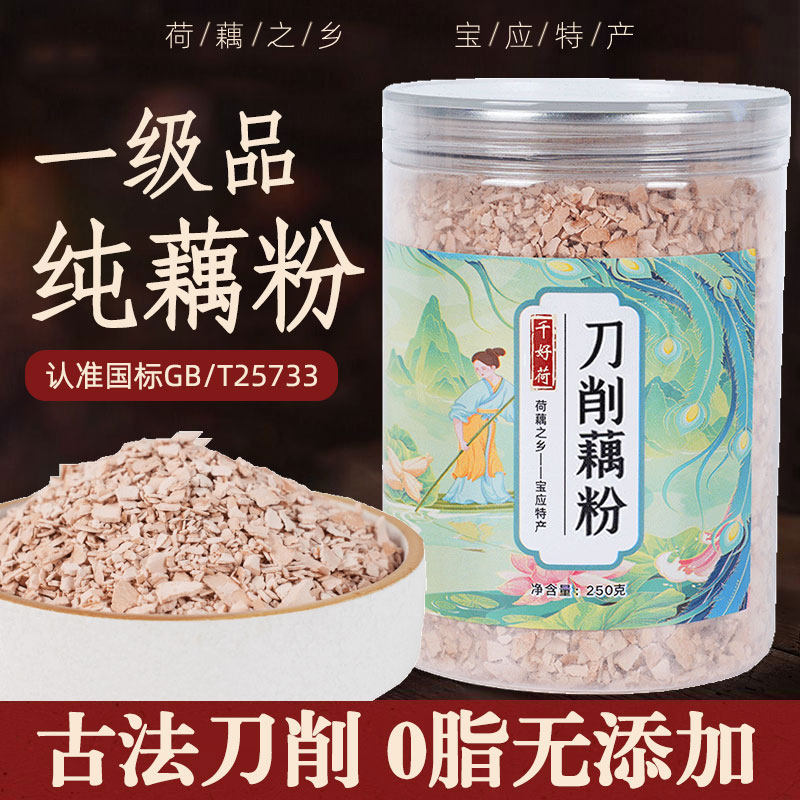 古法刀削纯藕粉正宗原味无添加