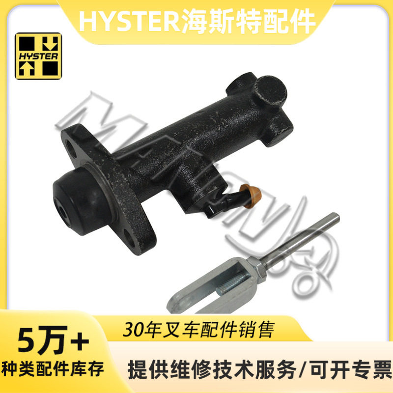 叉车配件海斯特刹车总泵大全适用于HYSTER叉车现货件精品运费到付