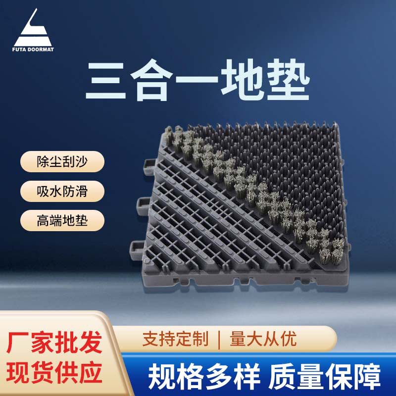 三合一拼接地毯幼儿园橡胶厨房泳池商城除尘圈丝互扣地毯式地垫