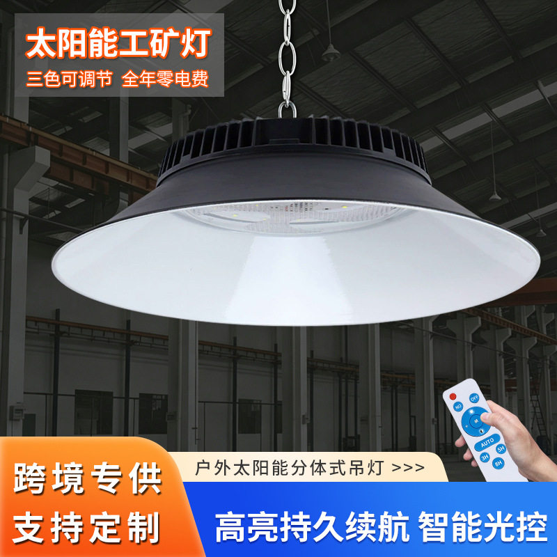跨境爆款 太阳能庭院灯防尘防水飞碟灯仓库车间厂房照明LED工矿灯