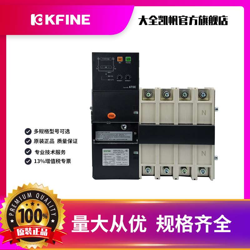江苏大全凯帆开关双电源自动转换开关KFP3H-63B型控制器PC级
