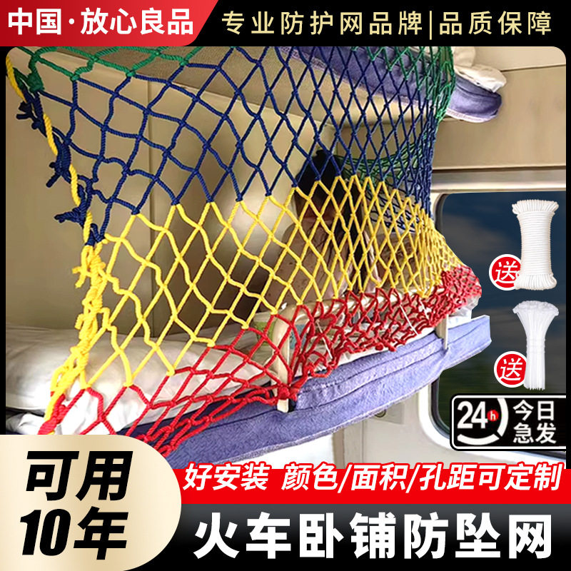 宝宝火车卧铺防摔网宿舍床楼梯防护网小孩防护防坠防掉网防护栏网