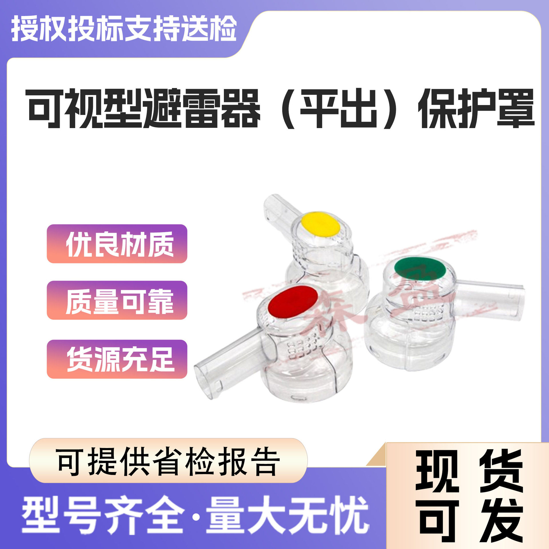 避雷器(平出)变压器高压保护罩带电作业透明防护罩