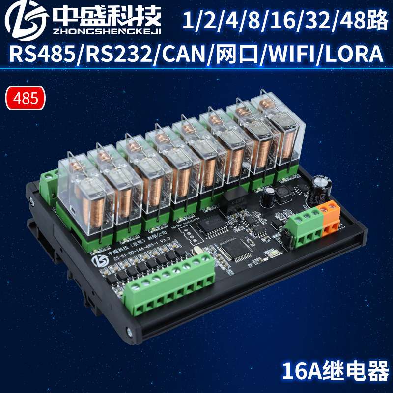 继电器输出开关量输入IO扩展模块485 CAN 232 网口 WIFI PLC 控制